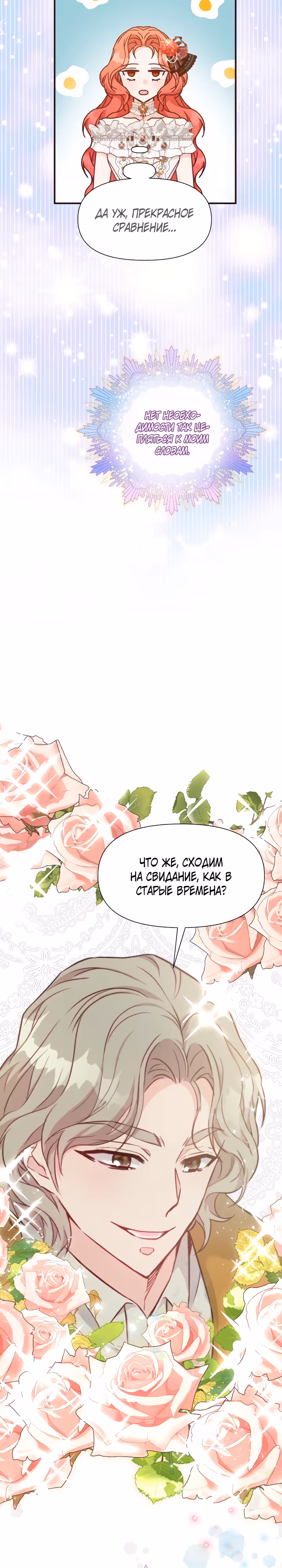 Разве злодейка может быть любимой? — Том 2 · Глава 60, страница 39