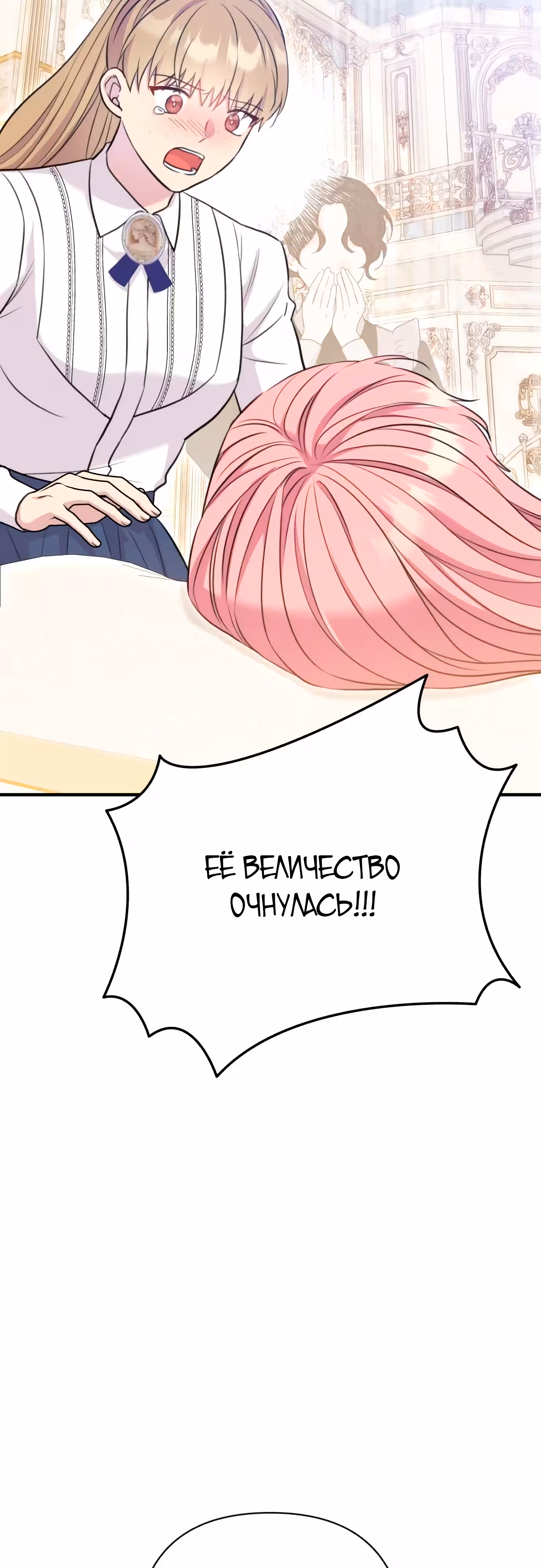 Я императрица, но избегаю императора — Том 1 · Глава 37, страница 18