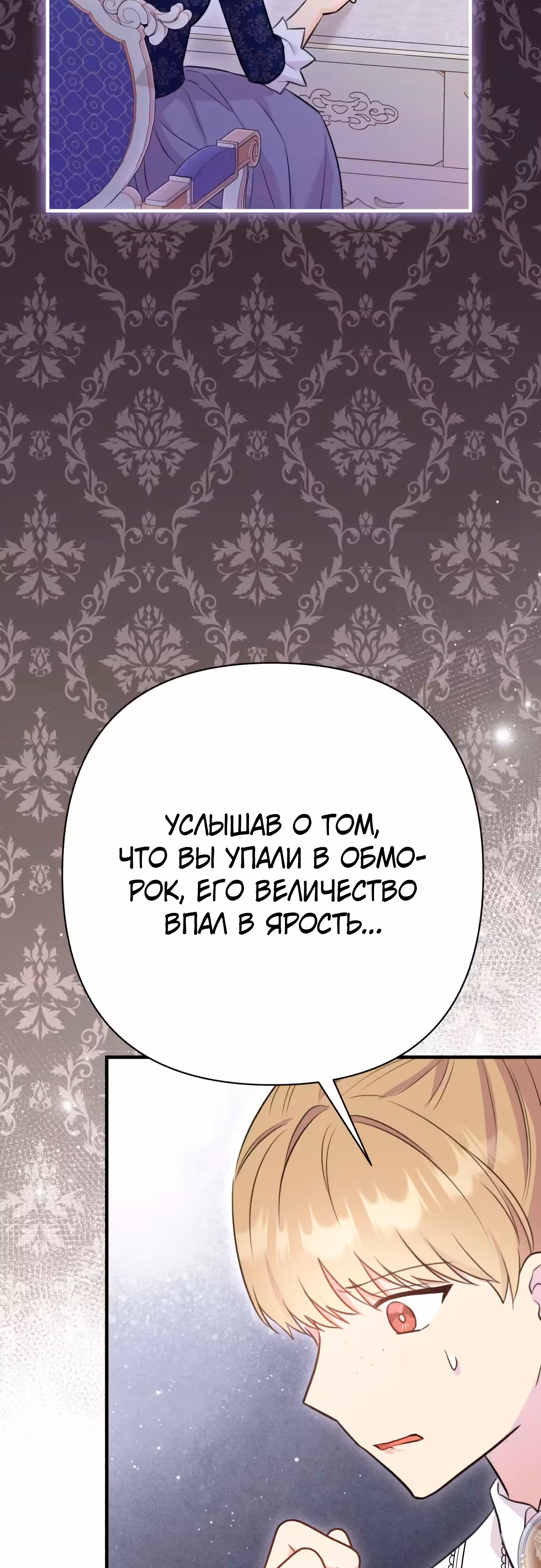 Я императрица, но избегаю императора — Том 1 · Глава 37, страница 25
