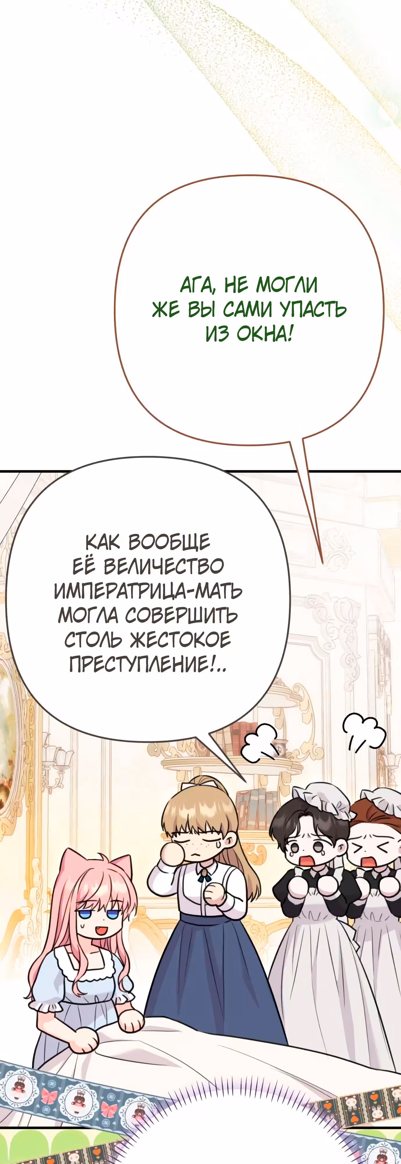 Я императрица, но избегаю императора — Том 1 · Глава 37, страница 30