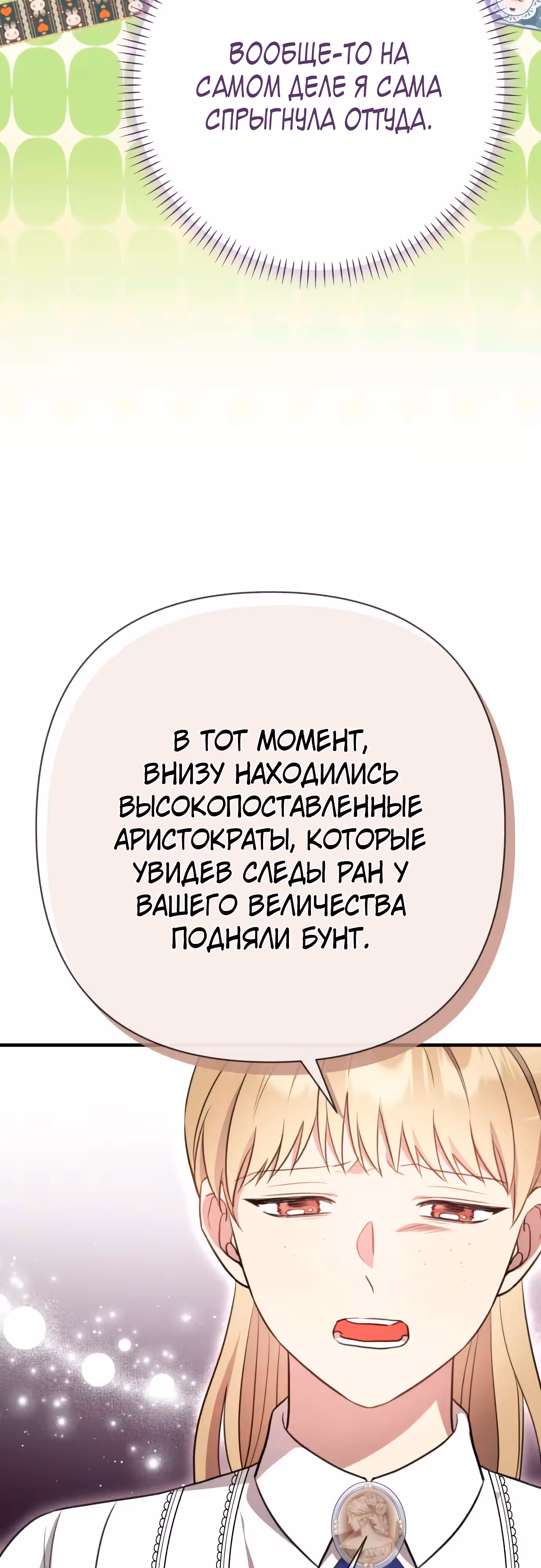 Я императрица, но избегаю императора — Том 1 · Глава 37, страница 31