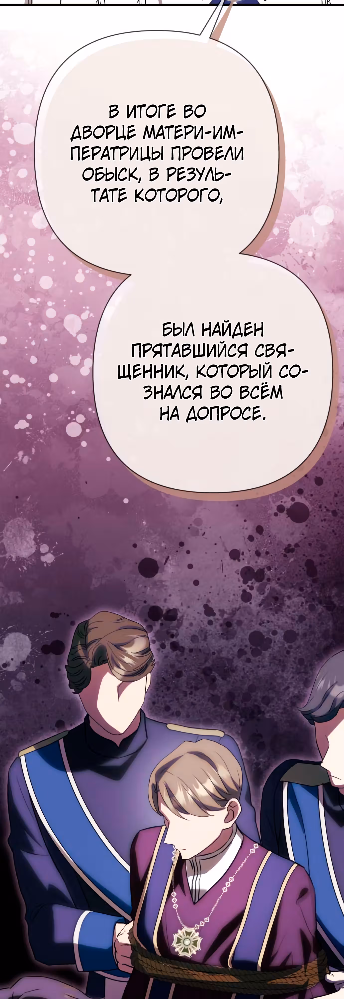 Я императрица, но избегаю императора — Том 1 · Глава 37, страница 32