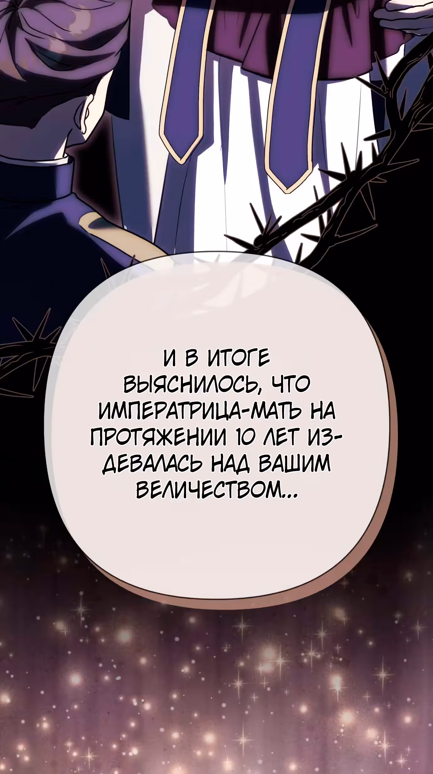 Я императрица, но избегаю императора — Том 1 · Глава 37, страница 33