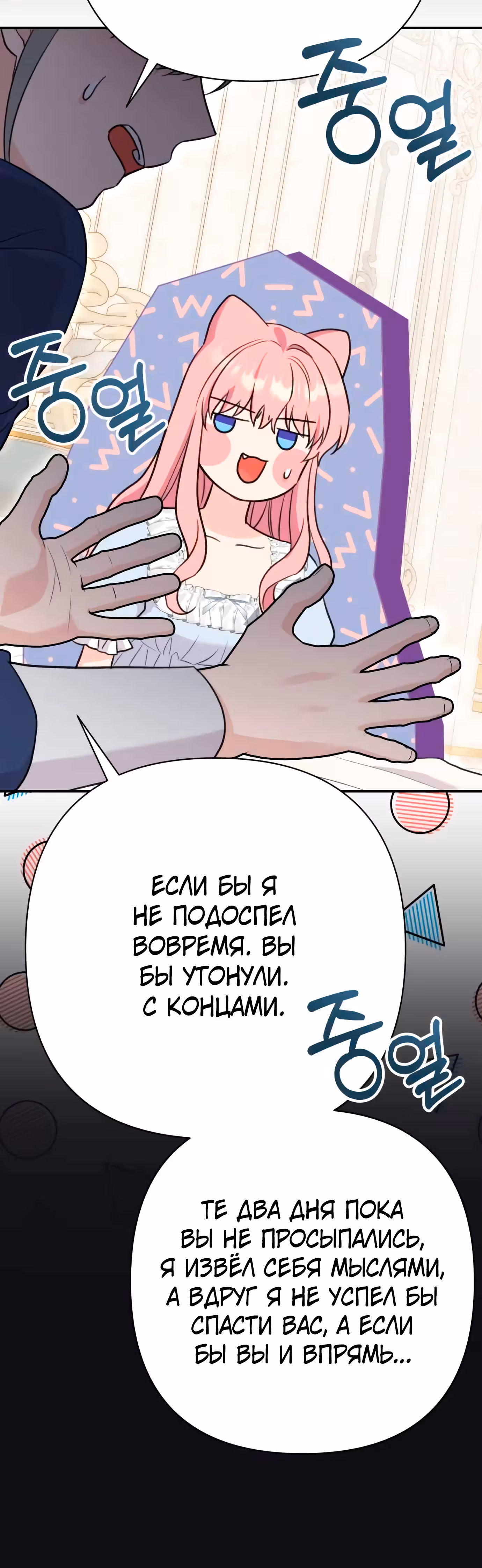 Я императрица, но избегаю императора — Том 1 · Глава 37, страница 42