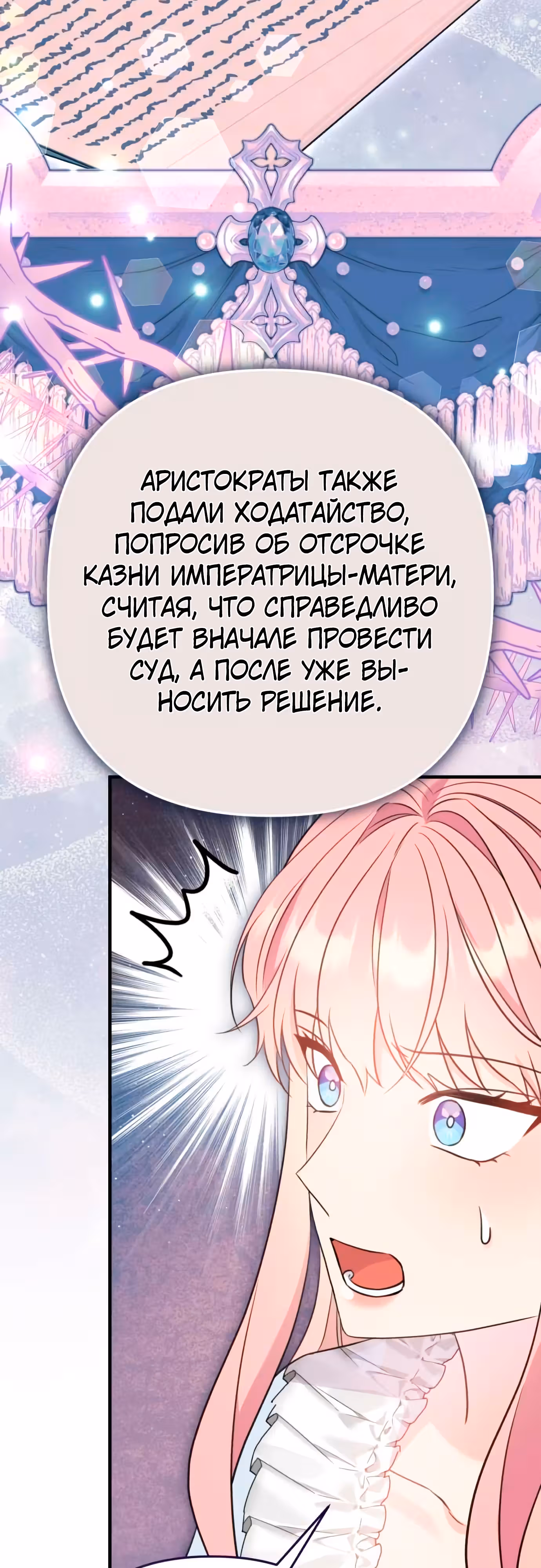 Я императрица, но избегаю императора — Том 1 · Глава 37, страница 51