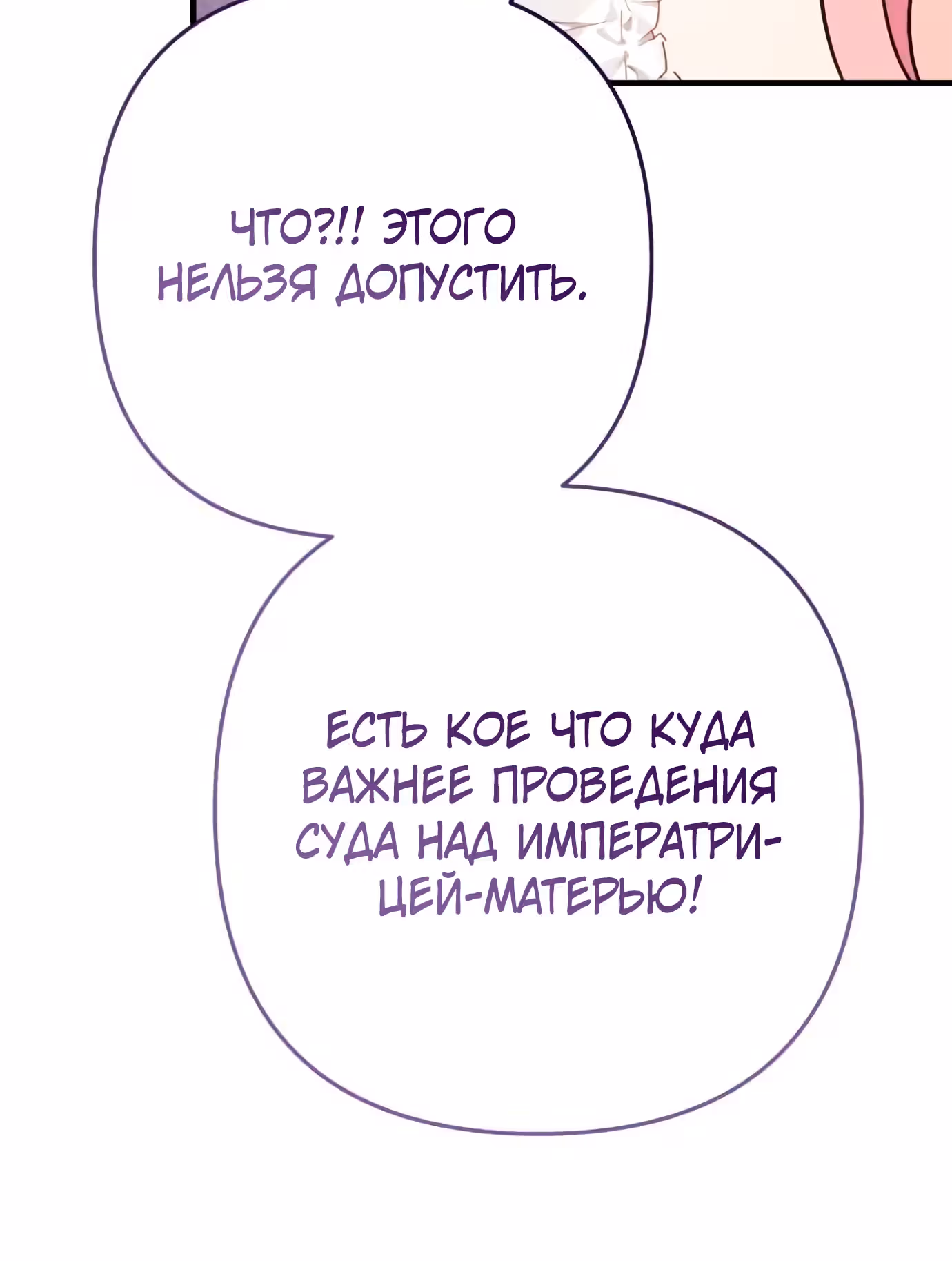 Я императрица, но избегаю императора — Том 1 · Глава 37, страница 52