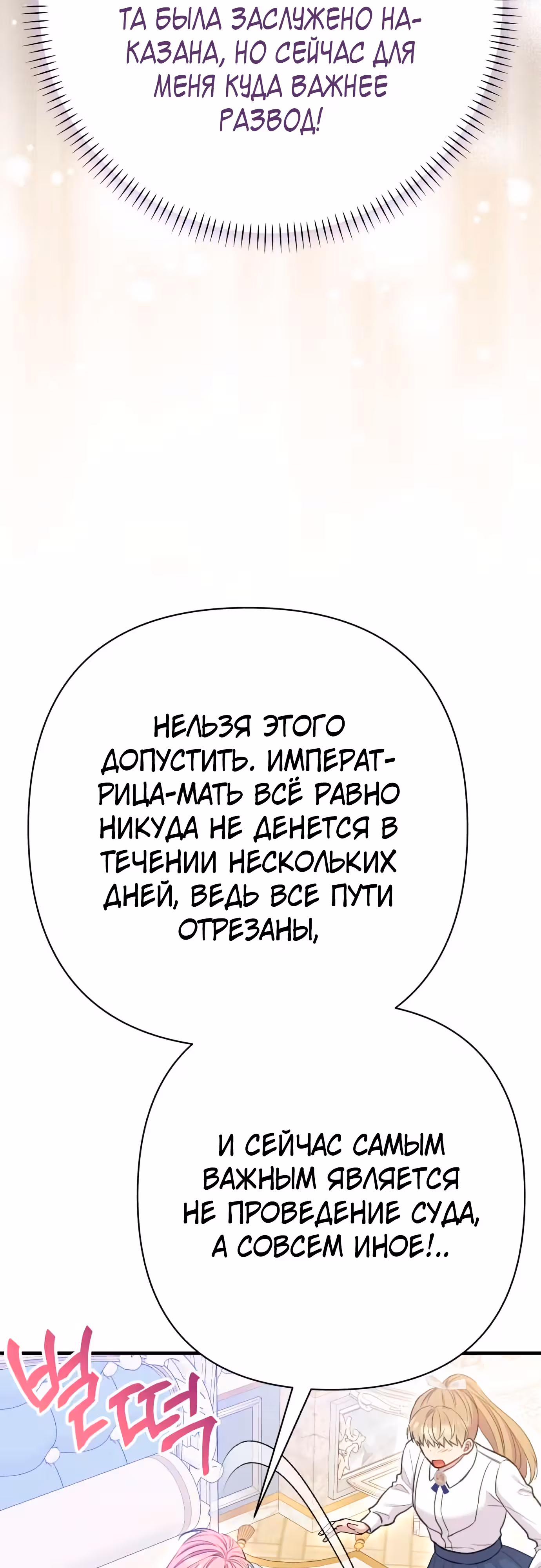 Я императрица, но избегаю императора — Том 1 · Глава 37, страница 54