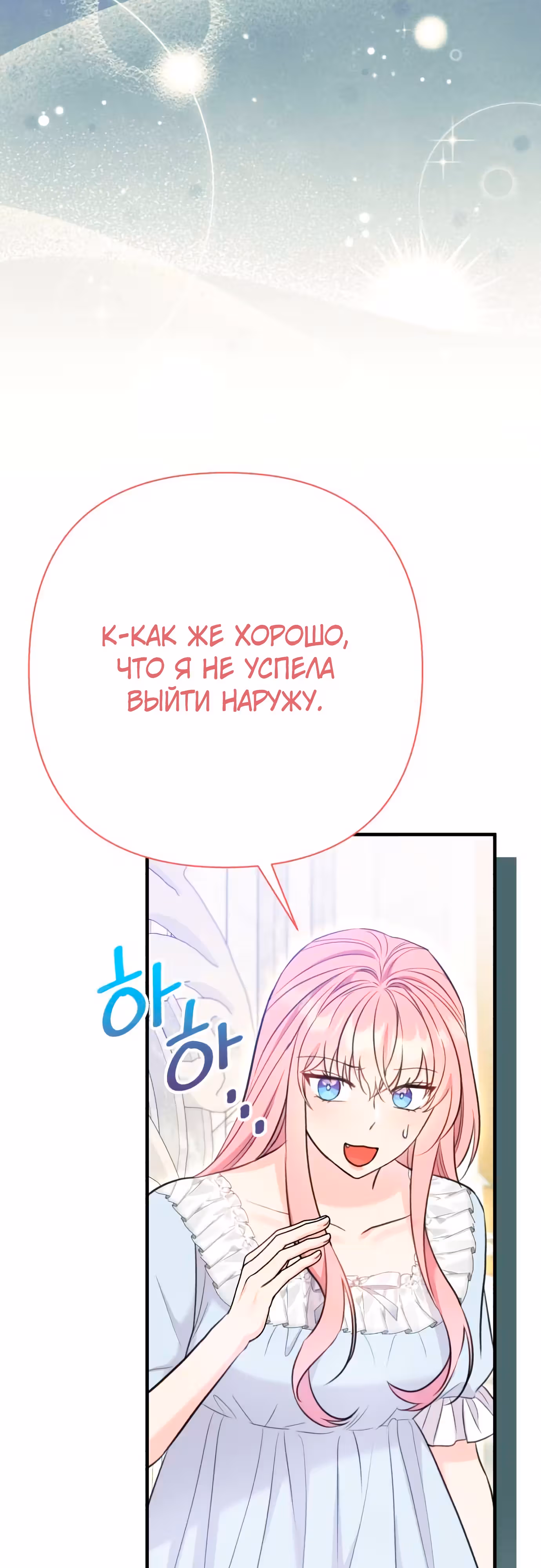 Я императрица, но избегаю императора — Том 1 · Глава 37, страница 58