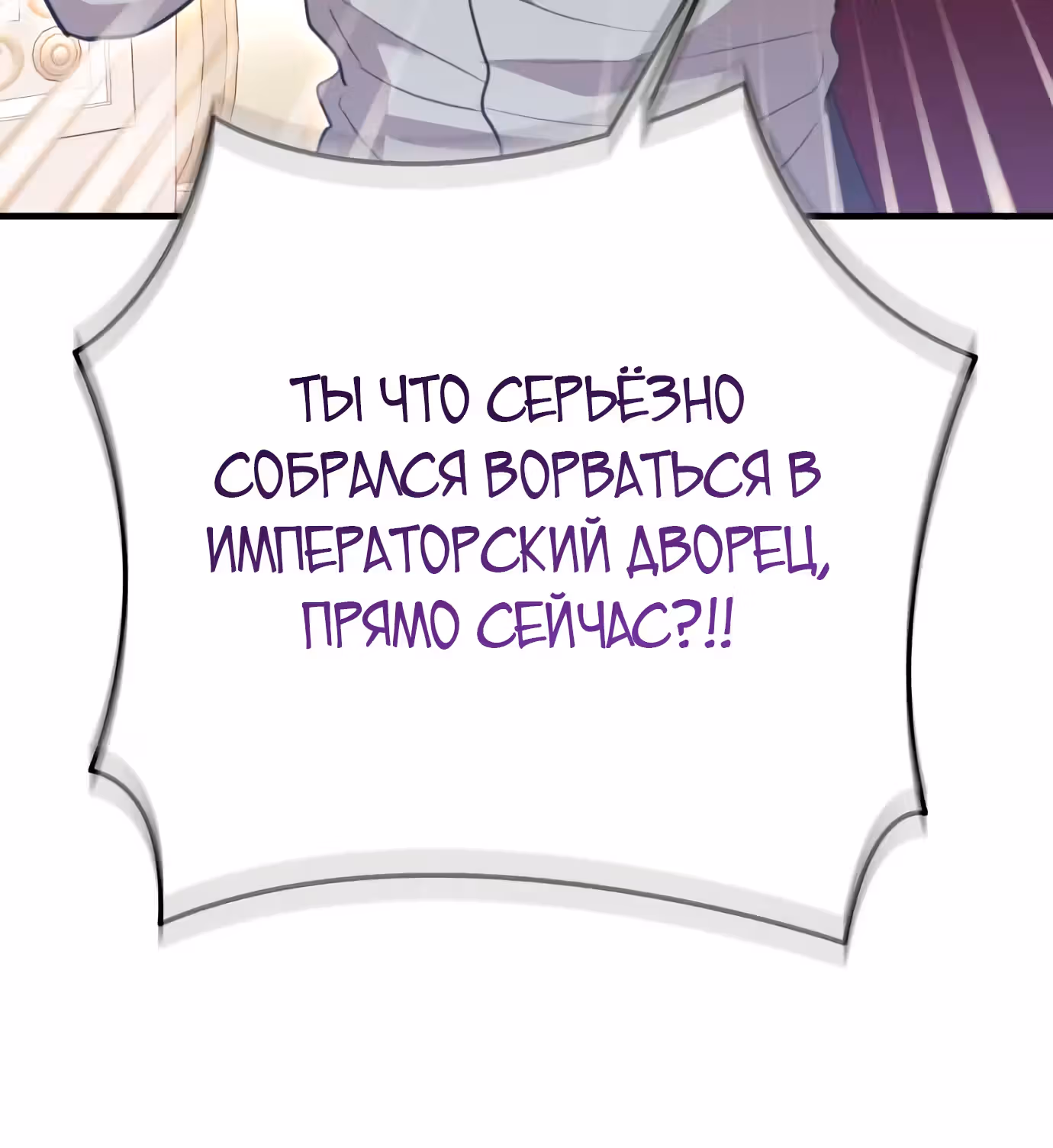Я императрица, но избегаю императора — Том 1 · Глава 37, страница 10