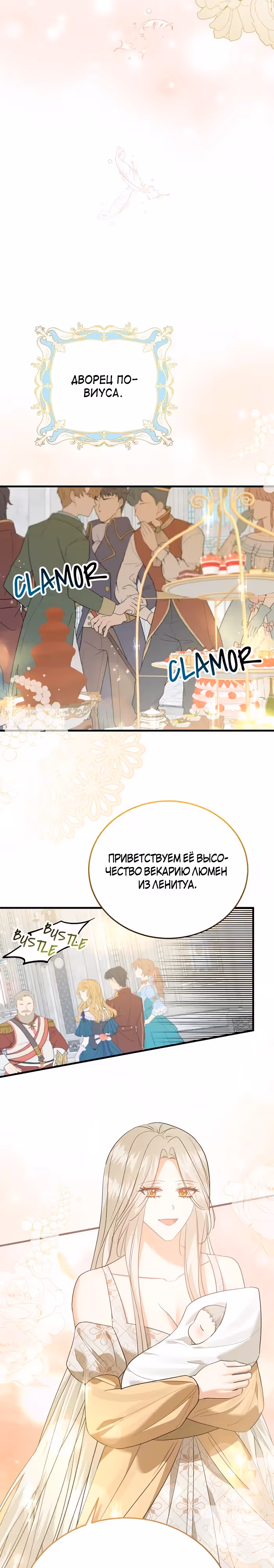 Сводящее с ума сияние — Том 1 · Глава 30, страница 11