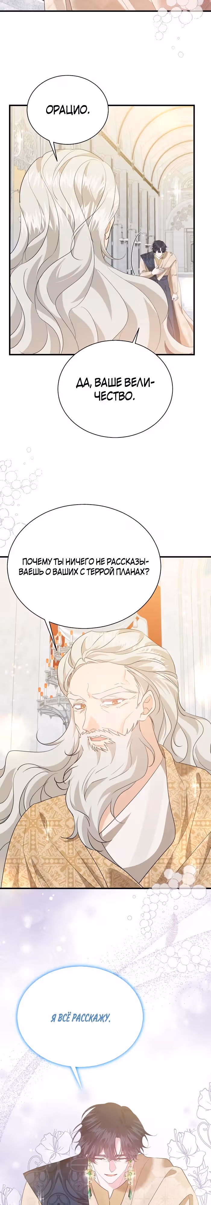 Сводящее с ума сияние — Том 1 · Глава 30, страница 15