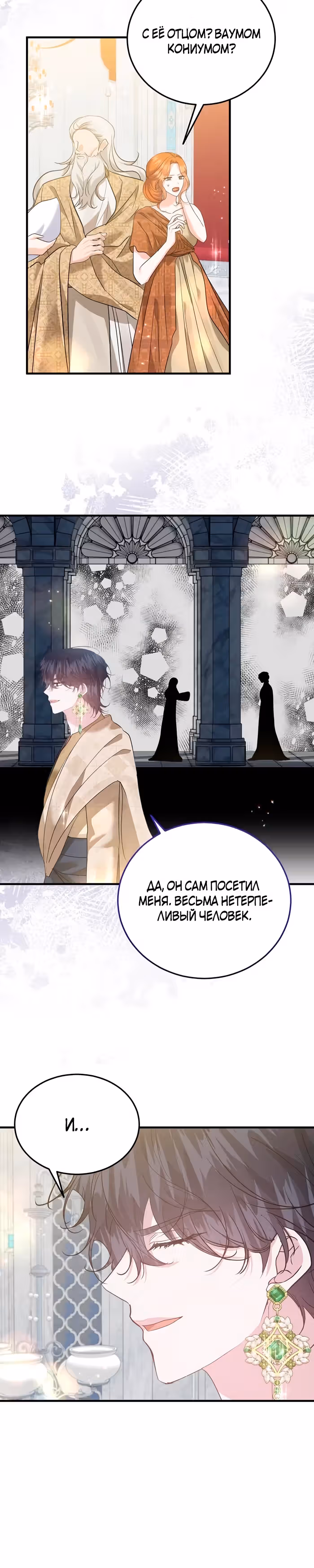 Сводящее с ума сияние — Том 1 · Глава 30, страница 18