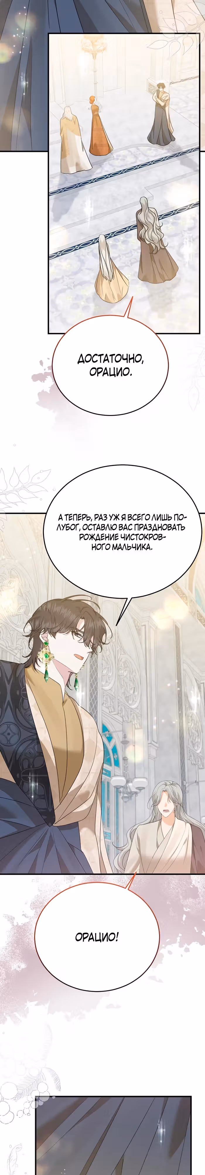 Сводящее с ума сияние — Том 1 · Глава 30, страница 22
