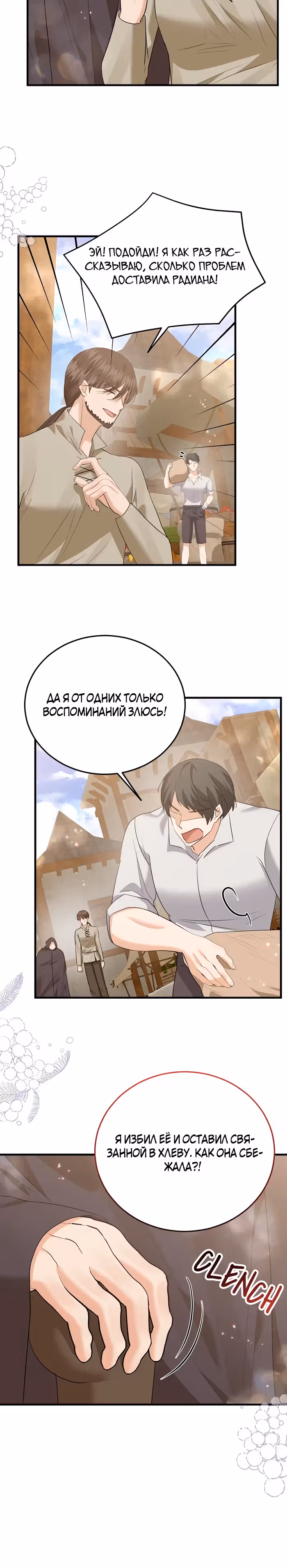 Сводящее с ума сияние — Том 1 · Глава 30, страница 5