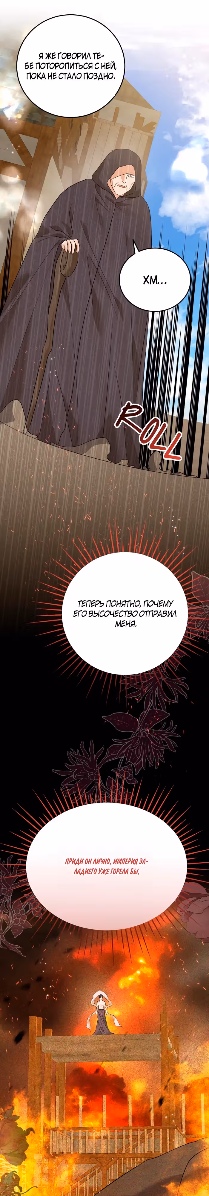Сводящее с ума сияние — Том 1 · Глава 30, страница 6