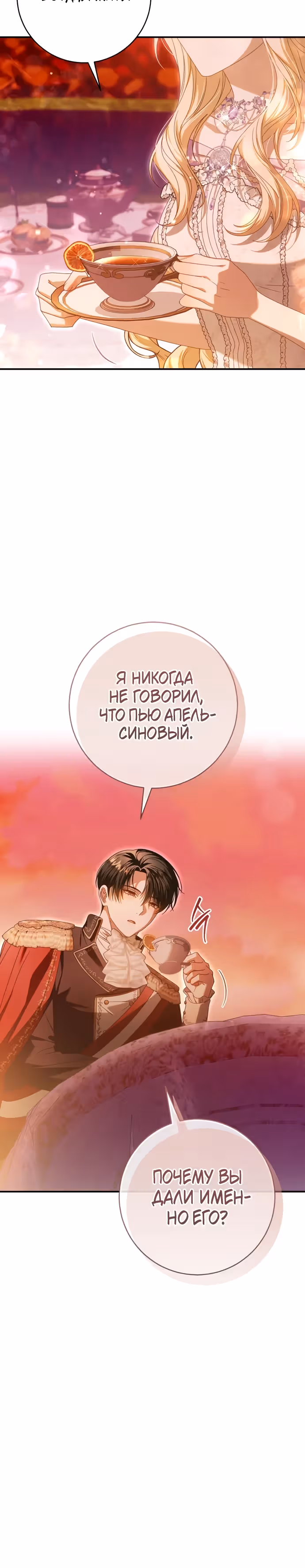 Я взяла слепого зверя за поводок — Том 1 · Глава 23, страница 12