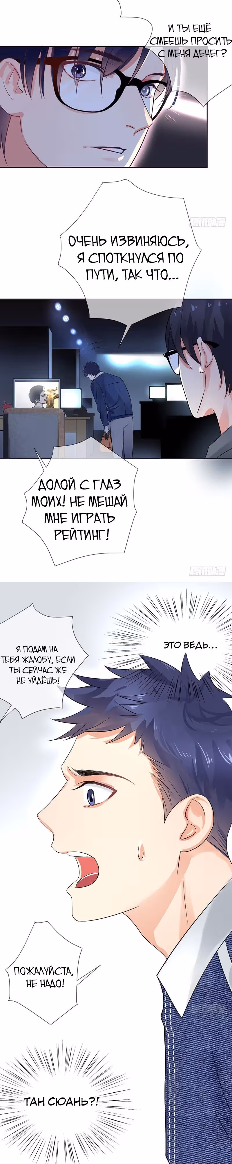 Легенда Перезагрузка — Том 1 · Глава 34, страница 3