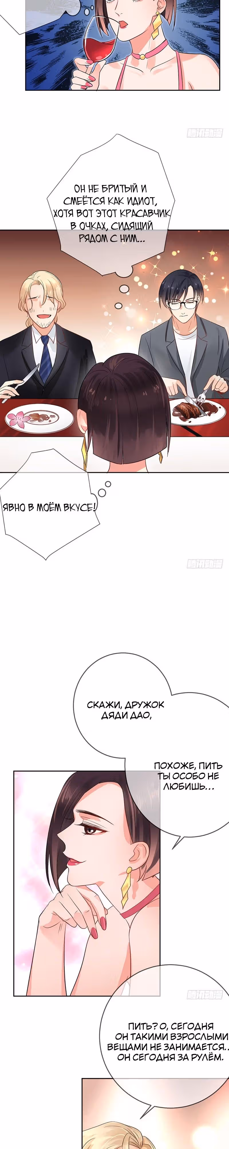 Легенда Перезагрузка — Том 1 · Глава 34, страница 8