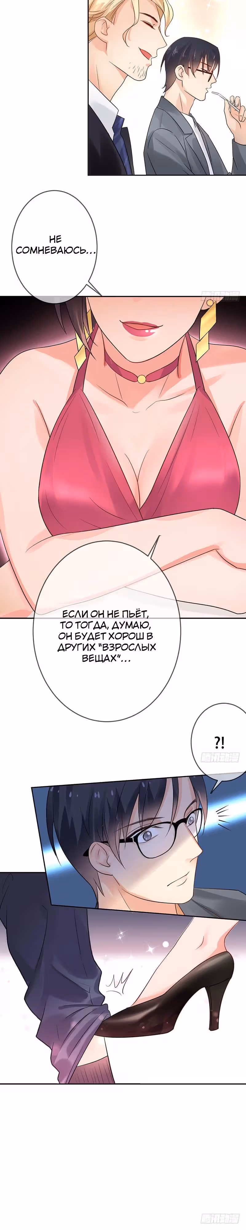 Легенда Перезагрузка — Том 1 · Глава 34, страница 9