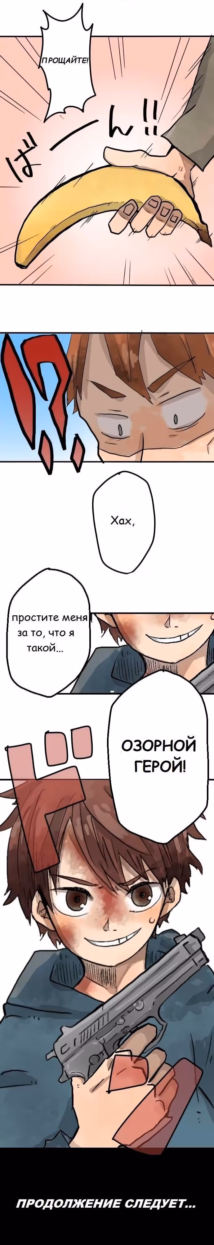 Компания жизни — Том 1 · Глава 2, страница 11