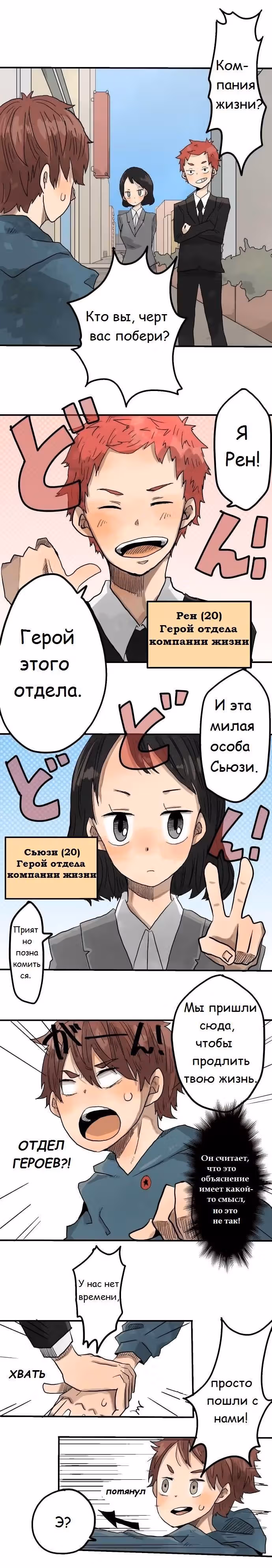 Компания жизни — Том 1 · Глава 2, страница 3