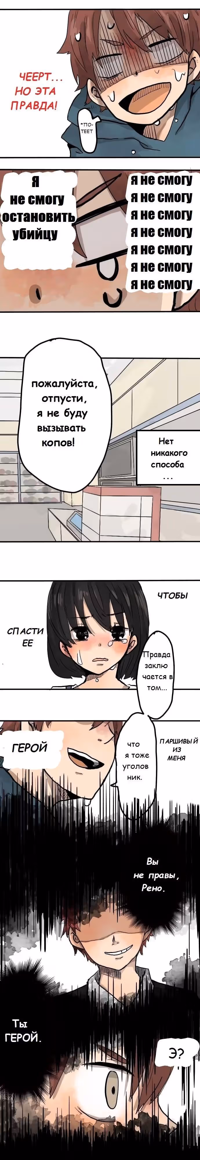 Компания жизни — Том 1 · Глава 2, страница 8