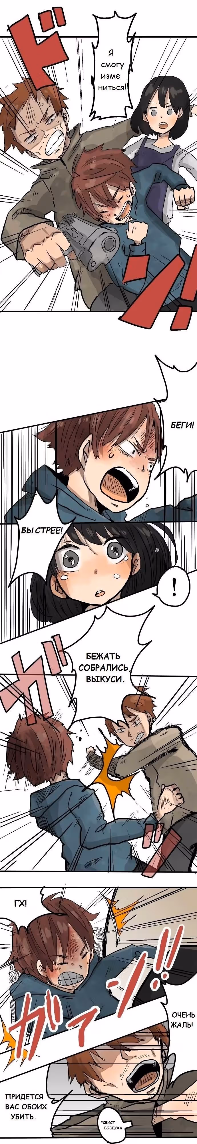 Компания жизни — Том 1 · Глава 2, страница 10