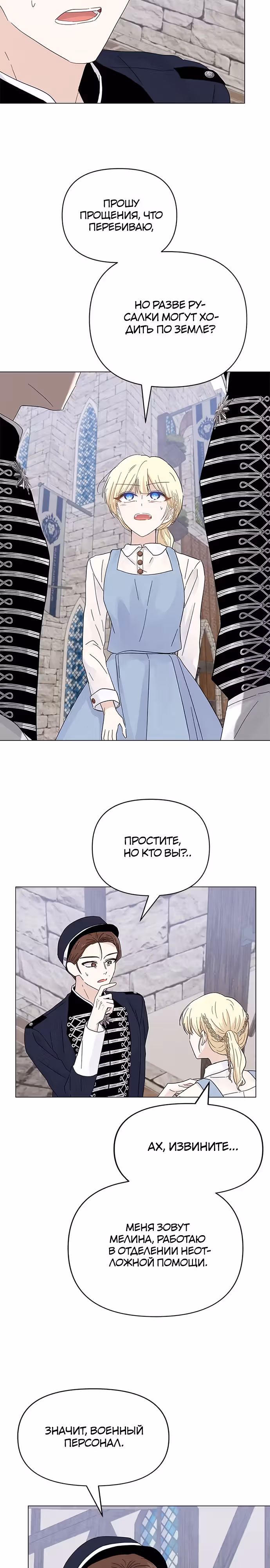 Сердце Русалки — Том 1 · Глава 19, страница 13