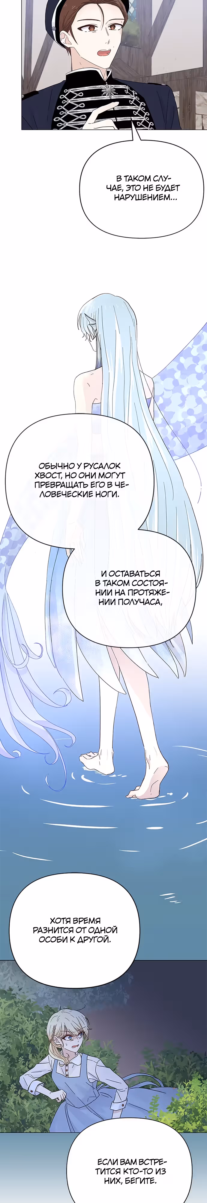 Сердце Русалки — Том 1 · Глава 19, страница 14
