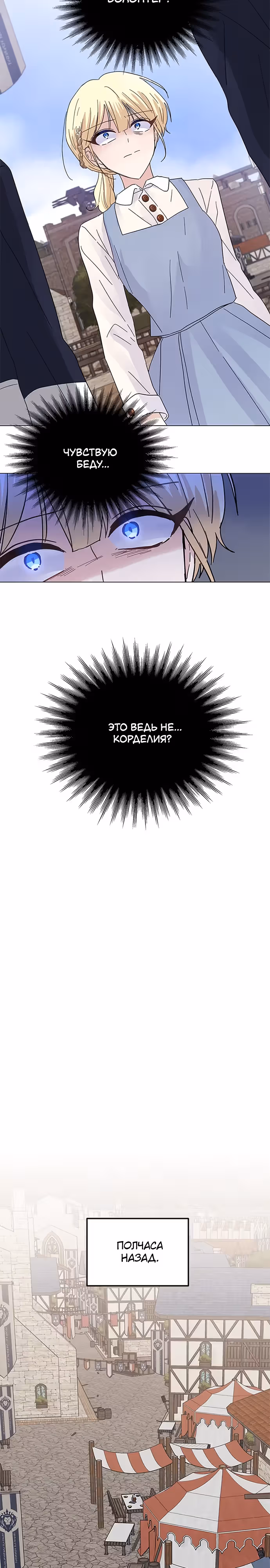 Сердце Русалки — Том 1 · Глава 19, страница 19