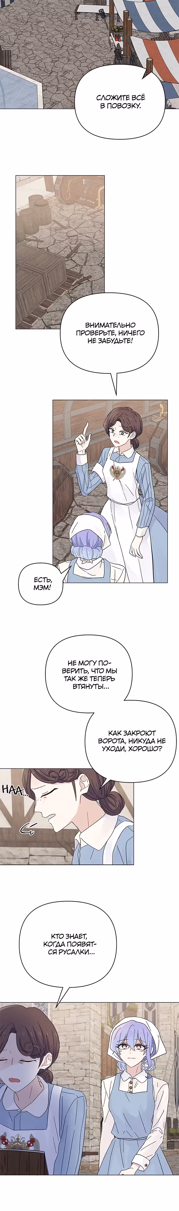 Сердце Русалки — Том 1 · Глава 19, страница 20