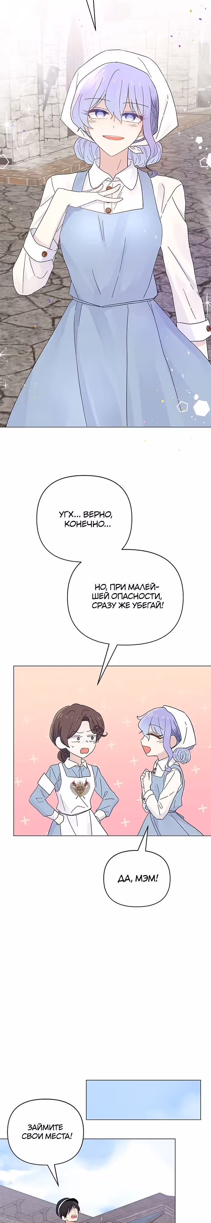 Сердце Русалки — Том 1 · Глава 19, страница 22