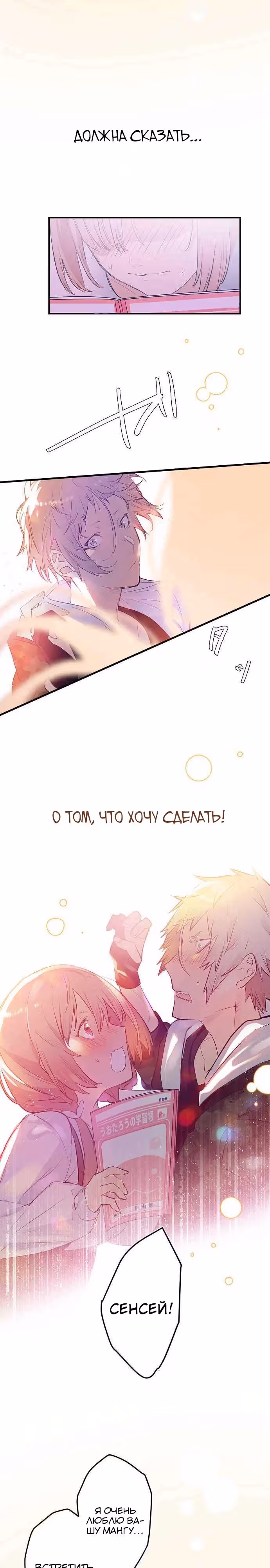 Дедлайны Тайги — Том 1 · Глава 4, страница 8