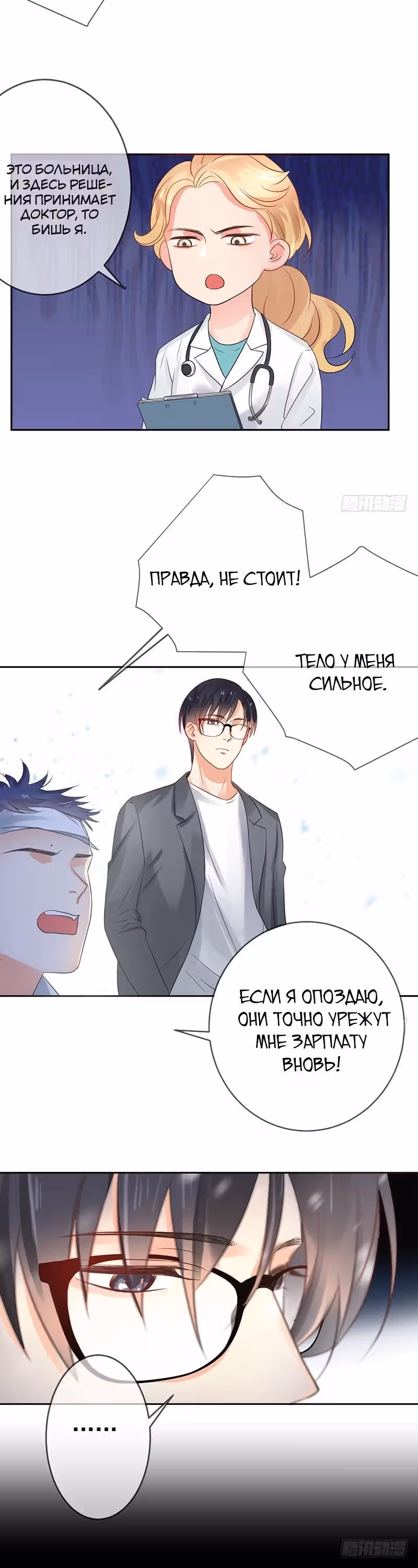 Легенда Перезагрузка — Том 1 · Глава 35, страница 12
