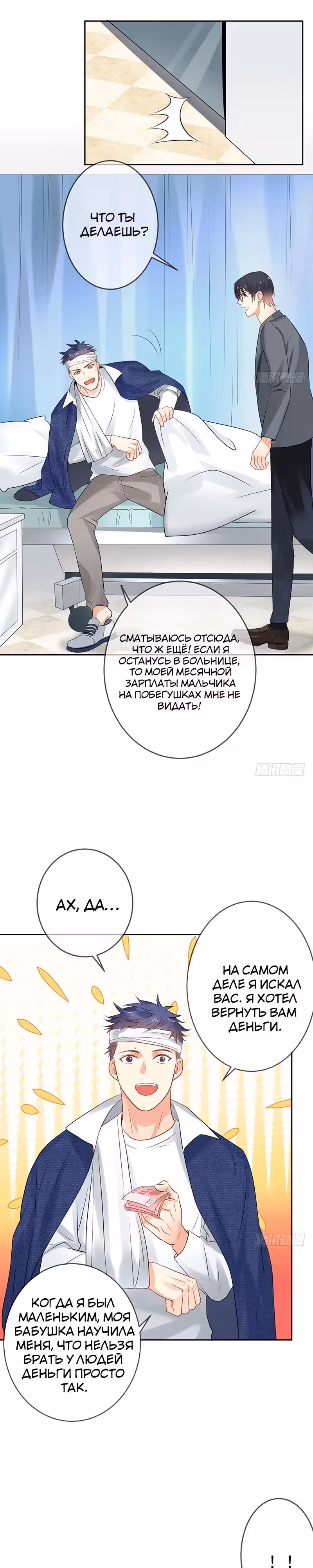 Легенда Перезагрузка — Том 1 · Глава 35, страница 19