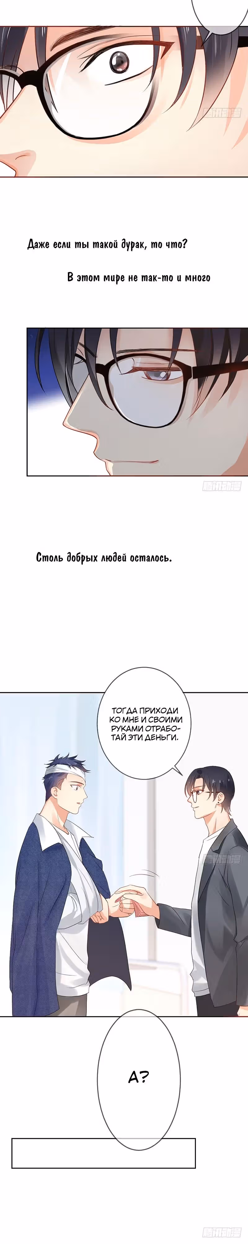Легенда Перезагрузка — Том 1 · Глава 35, страница 20
