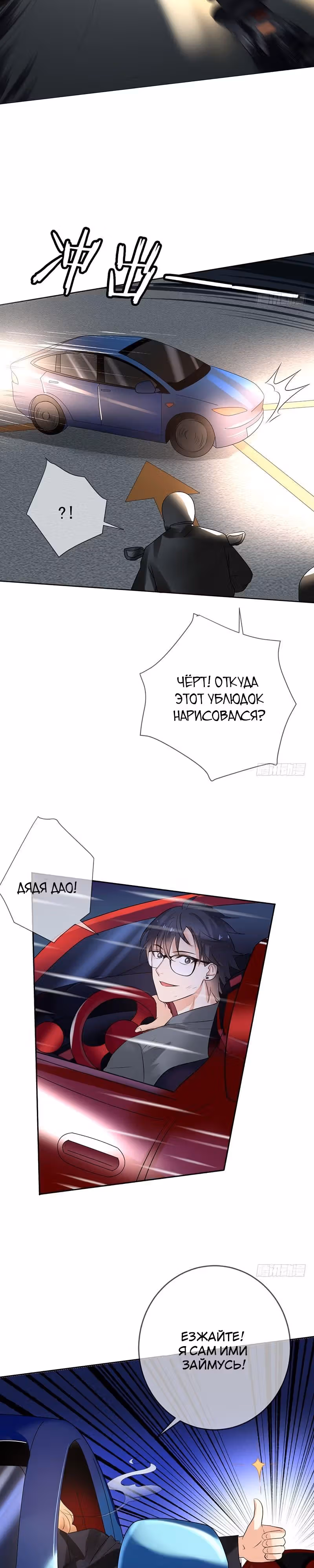 Легенда Перезагрузка — Том 1 · Глава 35, страница 6