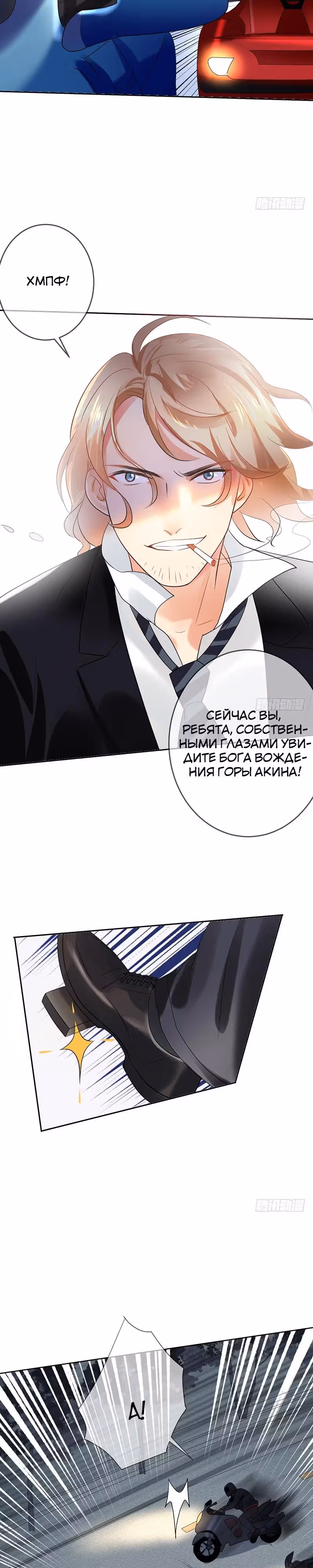 Легенда Перезагрузка — Том 1 · Глава 35, страница 7