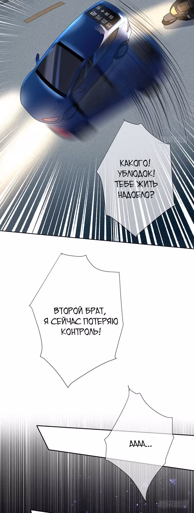 Легенда Перезагрузка — Том 1 · Глава 35, страница 8