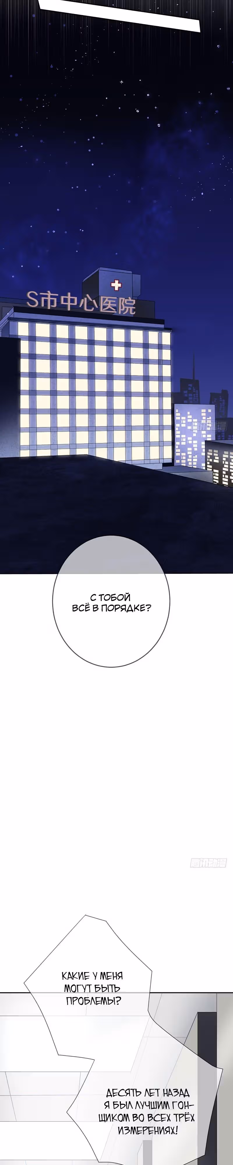 Легенда Перезагрузка — Том 1 · Глава 35, страница 9