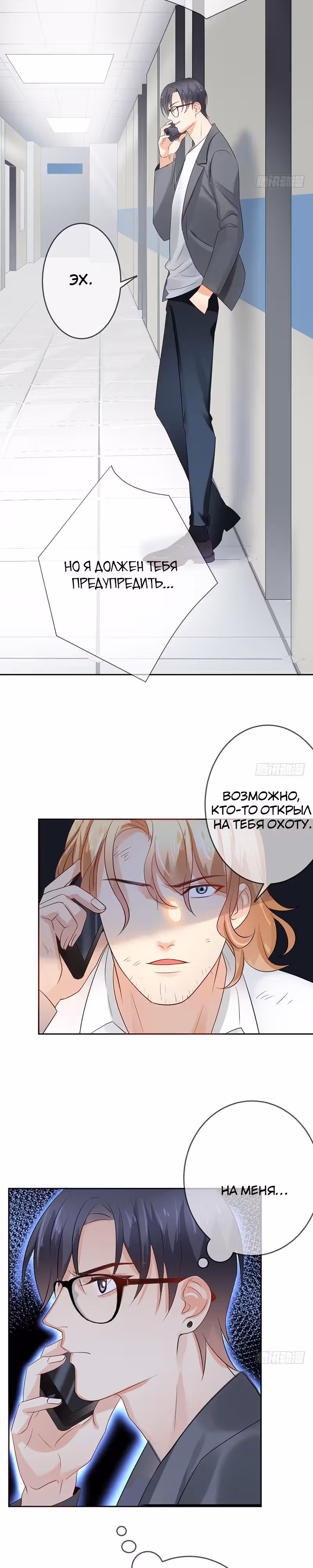 Легенда Перезагрузка — Том 1 · Глава 35, страница 10