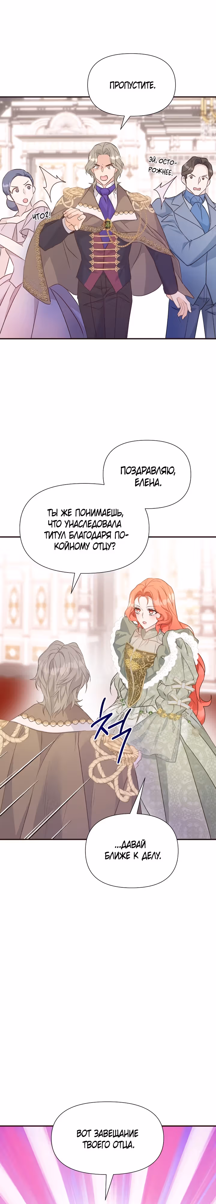 Разве злодейка может быть любимой? — Том 2 · Глава 61, страница 16