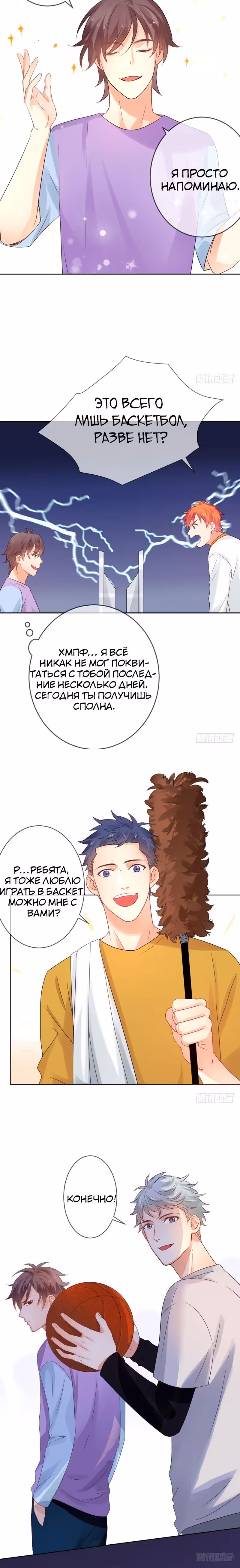 Легенда Перезагрузка — Том 1 · Глава 36, страница 7