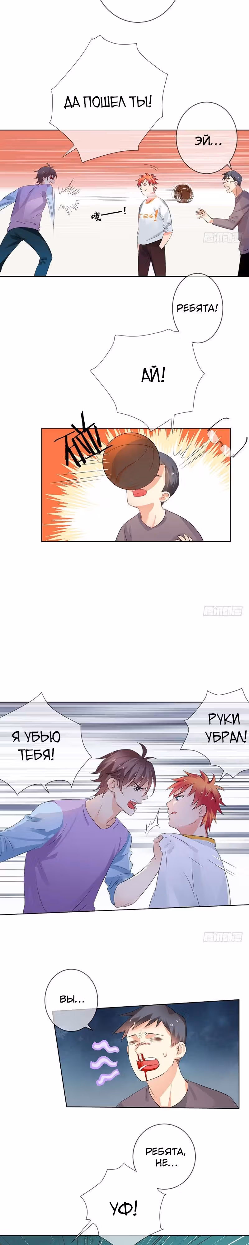 Легенда Перезагрузка — Том 1 · Глава 37, страница 3