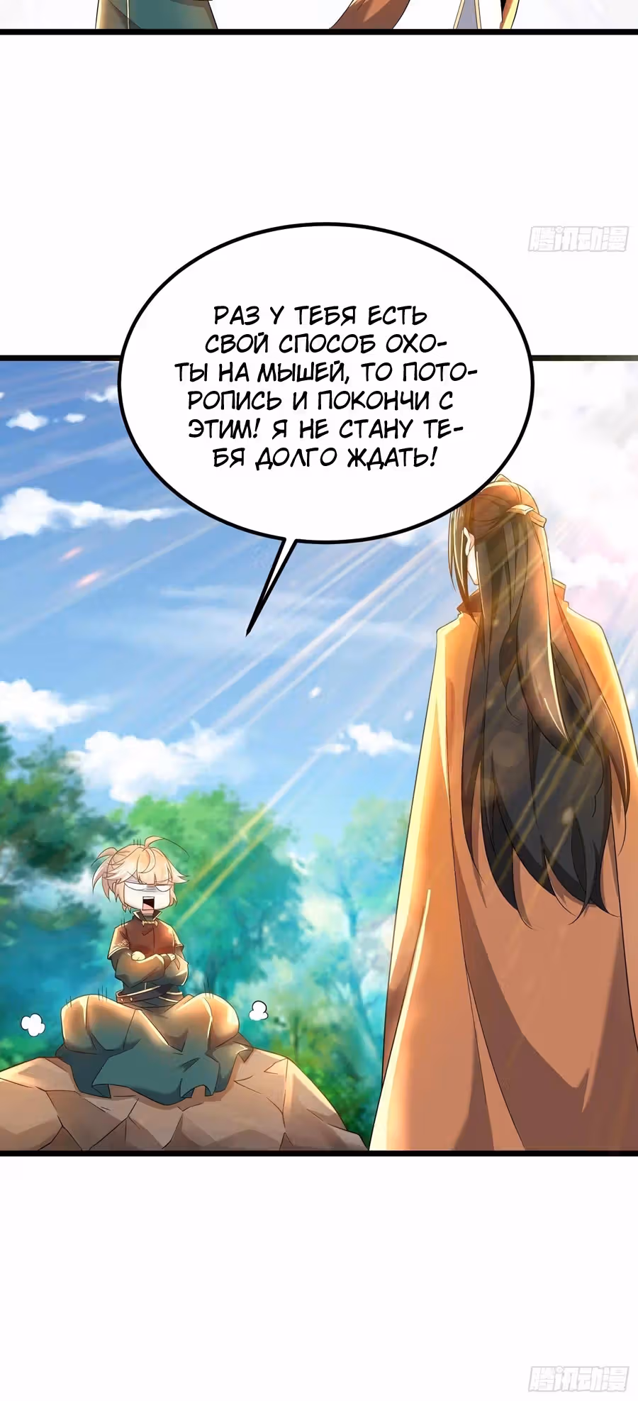 Божественный меч хаоса (Ремейк) — Том 1 · Глава 54, страница 13