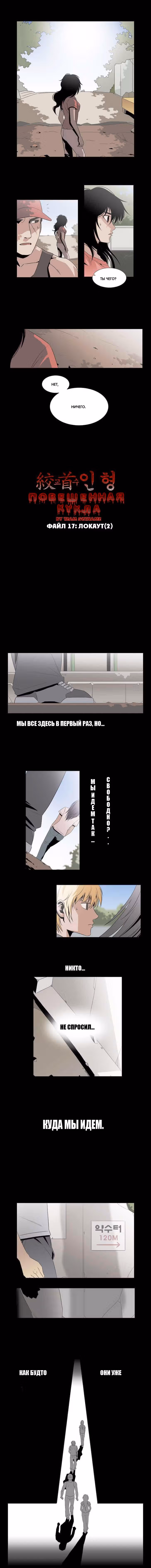 Повешенная кукла — Том 1 · Глава 49, страница 3