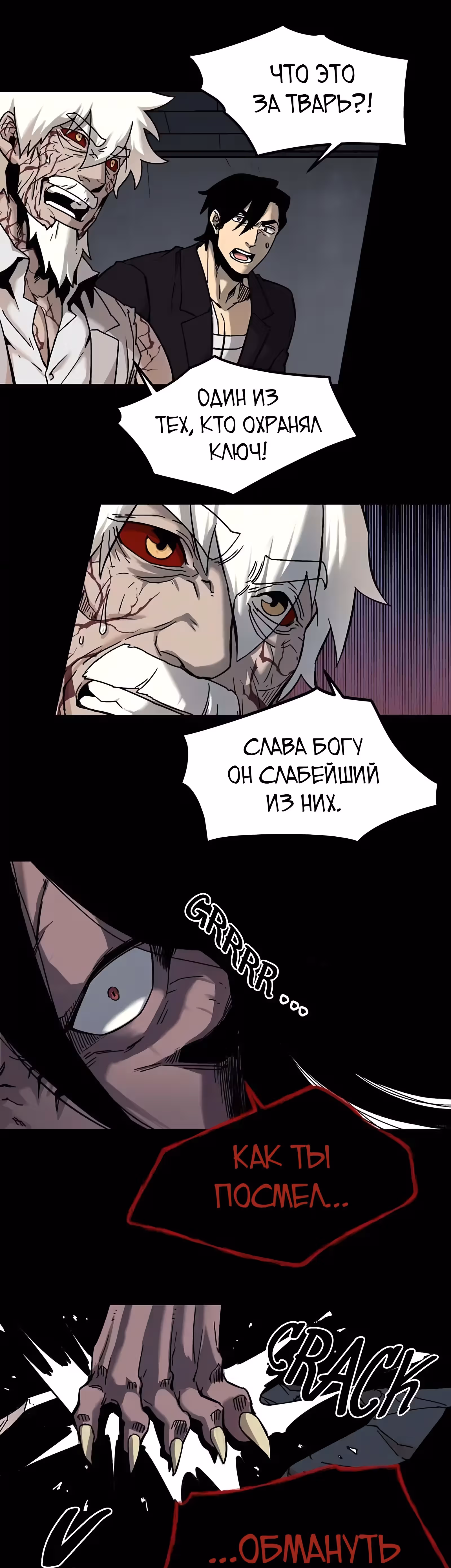 Забытый: Дневник Выжившего — Том 1 · Глава 44, страница 11