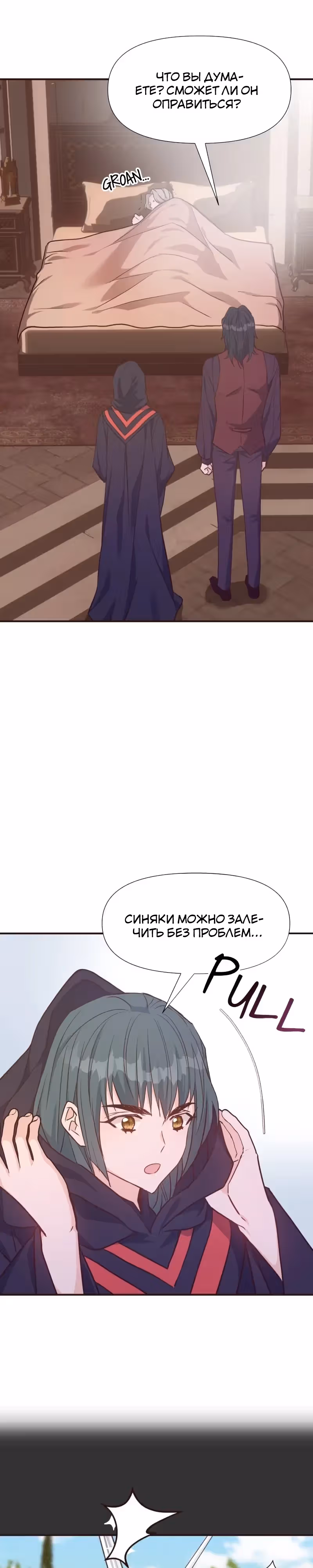Разве злодейка может быть любимой? — Том 2 · Глава 62, страница 30
