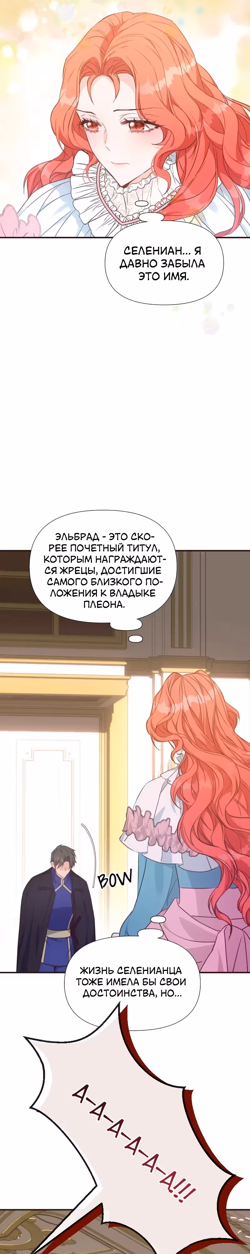 Разве злодейка может быть любимой? — Том 2 · Глава 62, страница 9
