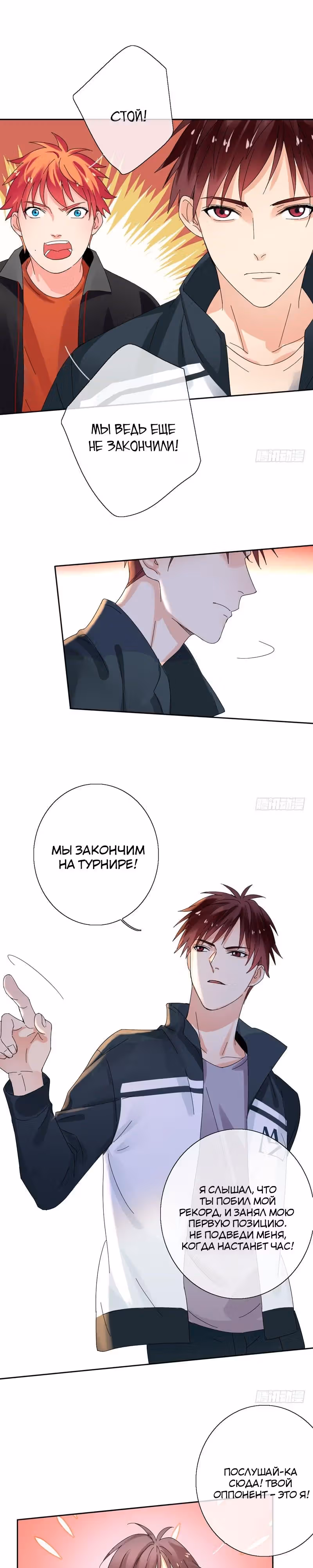 Легенда Перезагрузка — Том 1 · Глава 38, страница 15